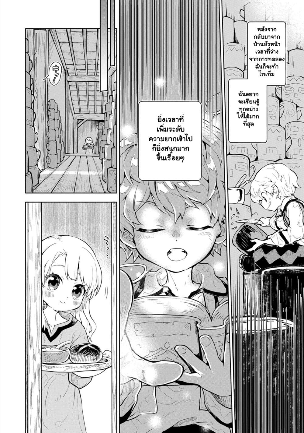 Saikyou Juzoku Tensei Cheat Majutsushi no Slow Life ตอนที่ 1.2 (8)