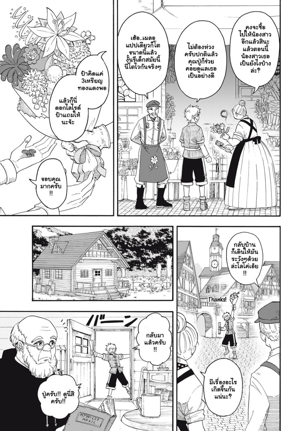 Boku igai Zennin Tenseisha ka yo! ตอนที่ 1.1 (5)