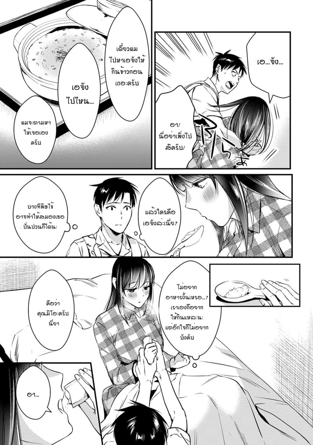 Tsuki 50 man moratte mo Ikigai ตอนที่ 4 (19)