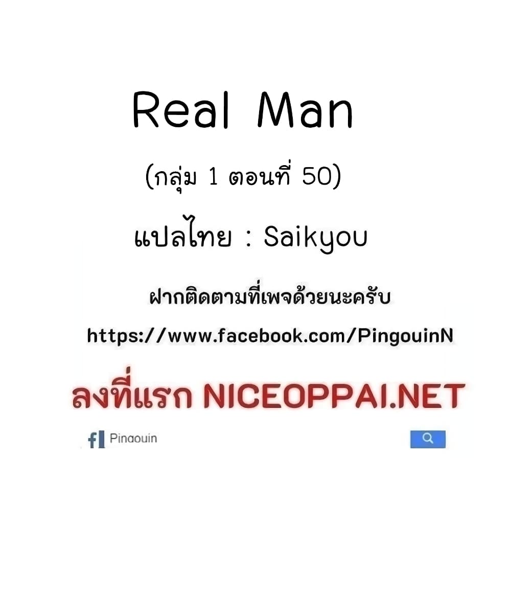 Real Man ตอนที่ 26 (62)