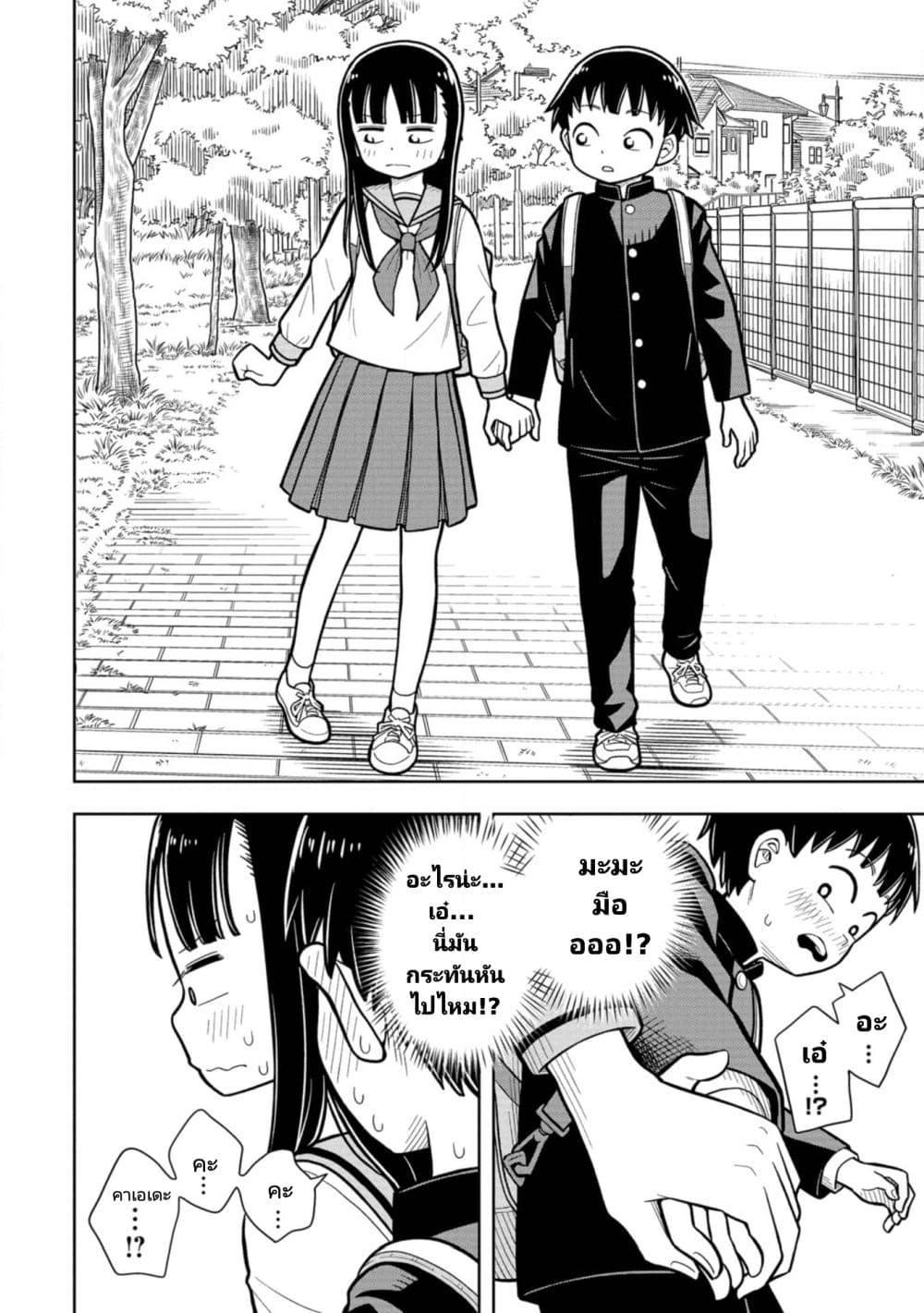 Kyou kara Hajimeru Osananajimi ตอนที่ 9 (10)