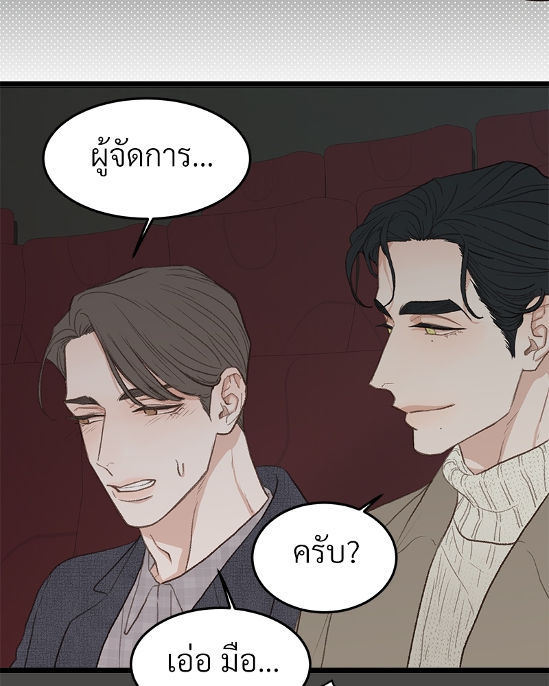 เขตห้ามรักฉบับเบต้า 42 08