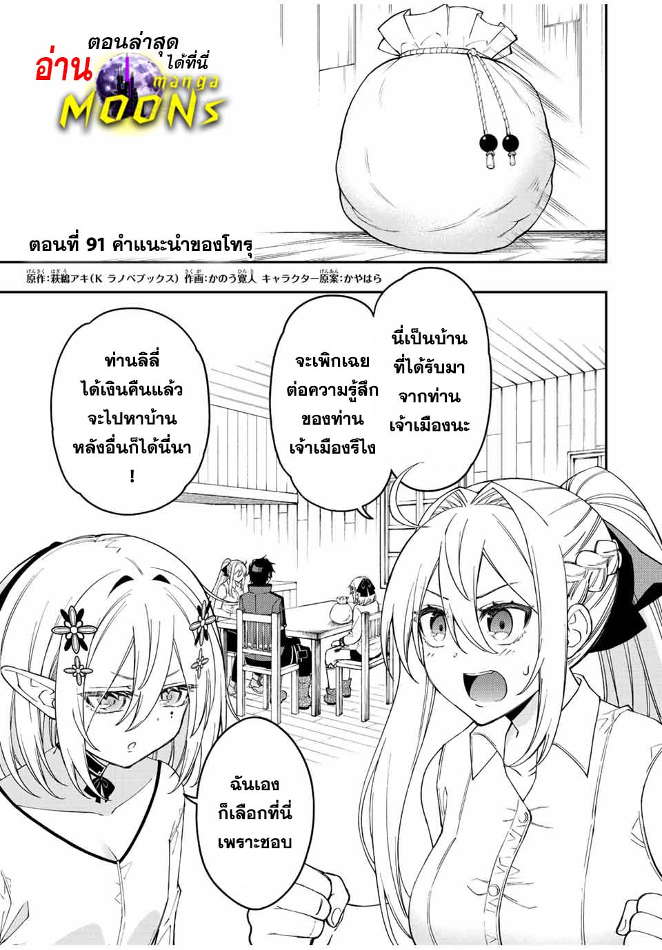 Rettoujin no Maken Tsukai 91 (1)