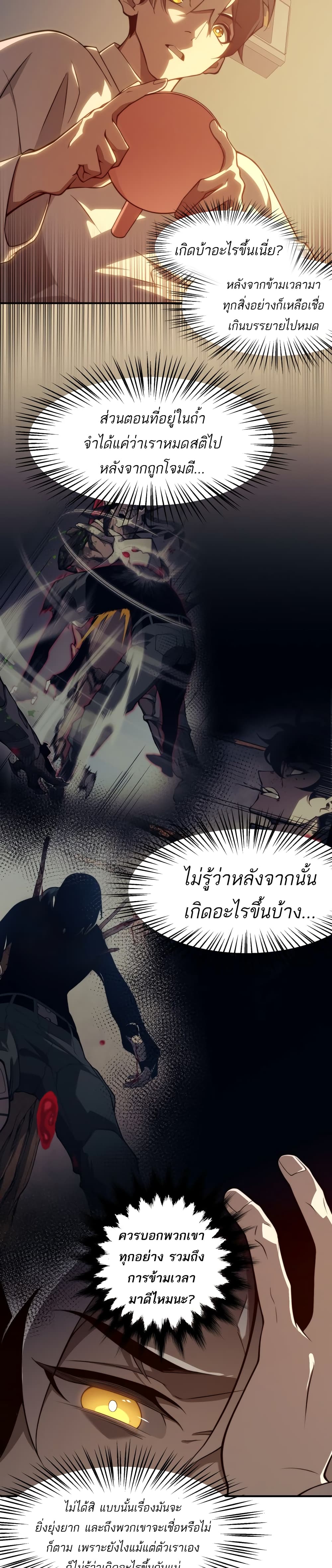 Demonic Evolution à¸•à¸­à¸™à¸—à¸µà¹ˆ 10 (6)