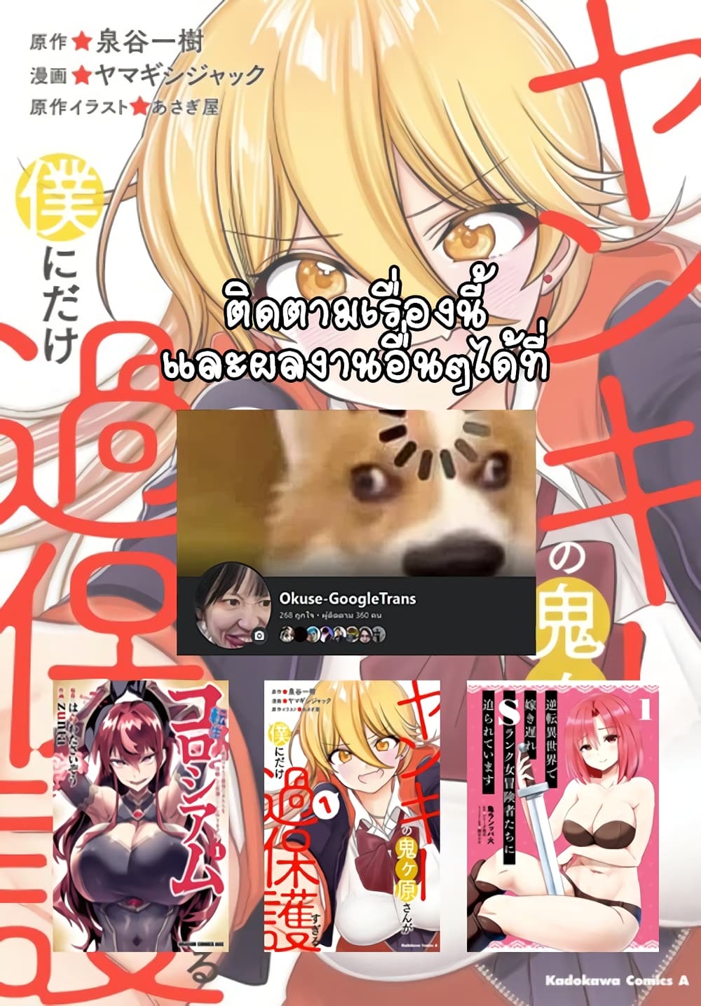 Yankee no Onigawara san ga Boku ni Dake Kahogo sugiru ตอนที่ 9 (15)