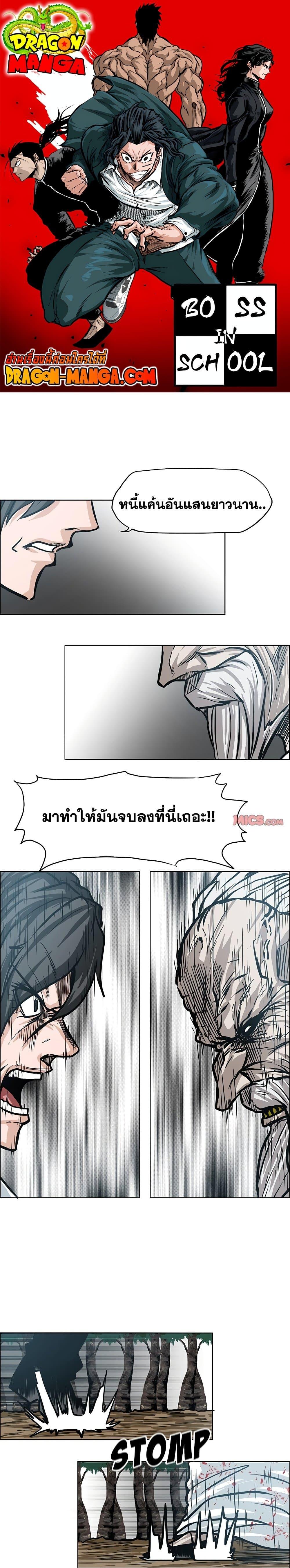 Boss in School ตอนที่ 108 (1)