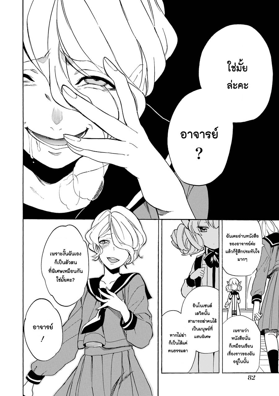 Innocent Devil 2 (26)