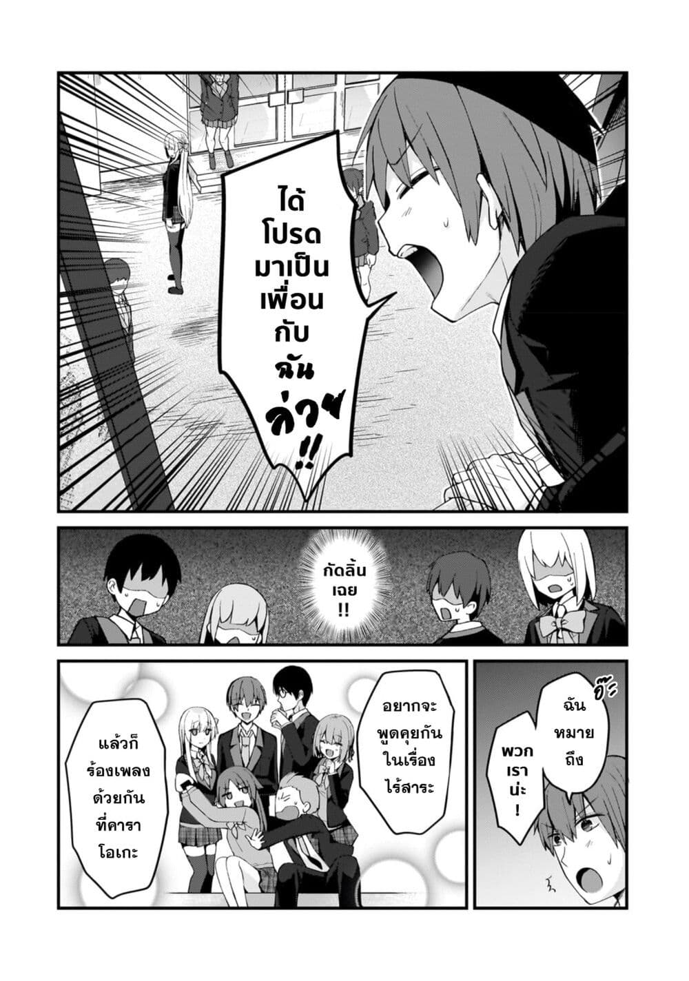 Netoge no Yome ga Ninki Idol 9 09