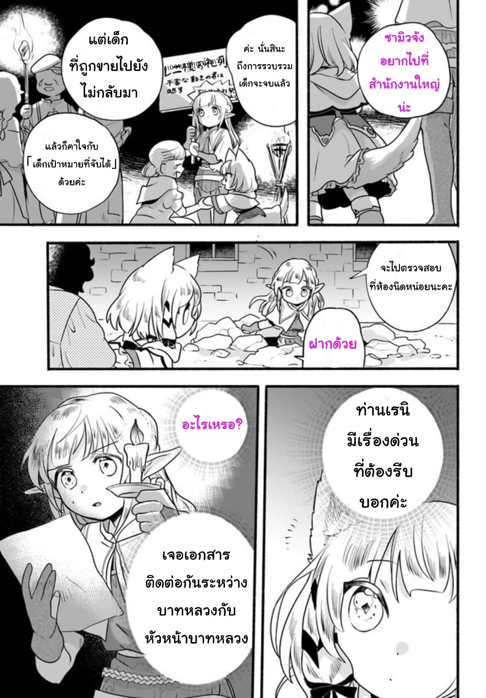 Honobono Isekai Tensei Days ~ Level Max, Item Mochi Goshi! Watashi wa Saikyou Youjo desu~ ตอนที่ 18 