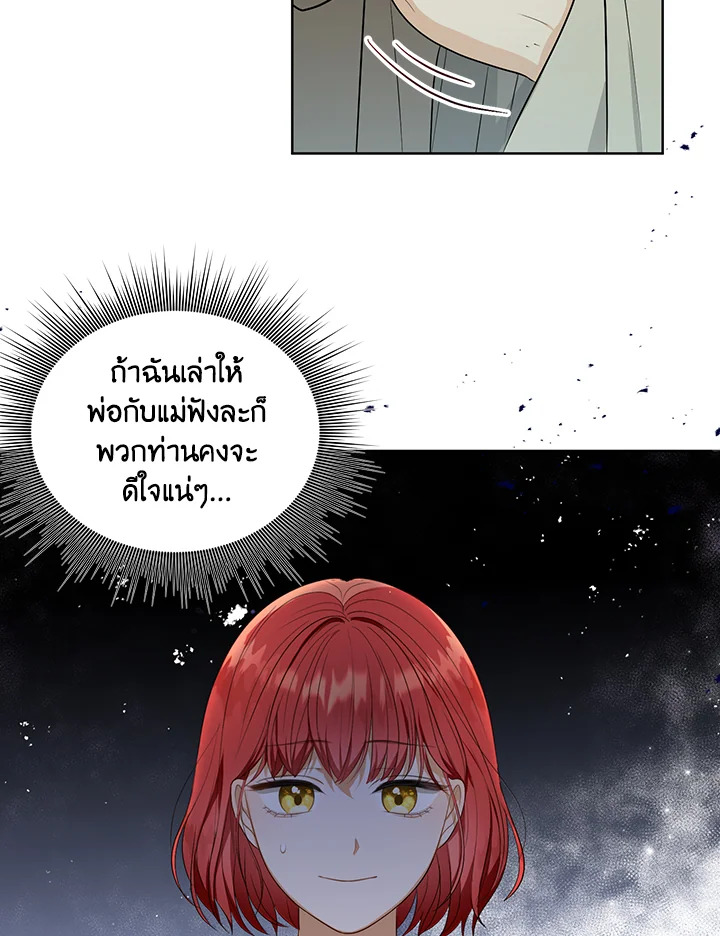 I Became the Tyrant's Translator 4 75