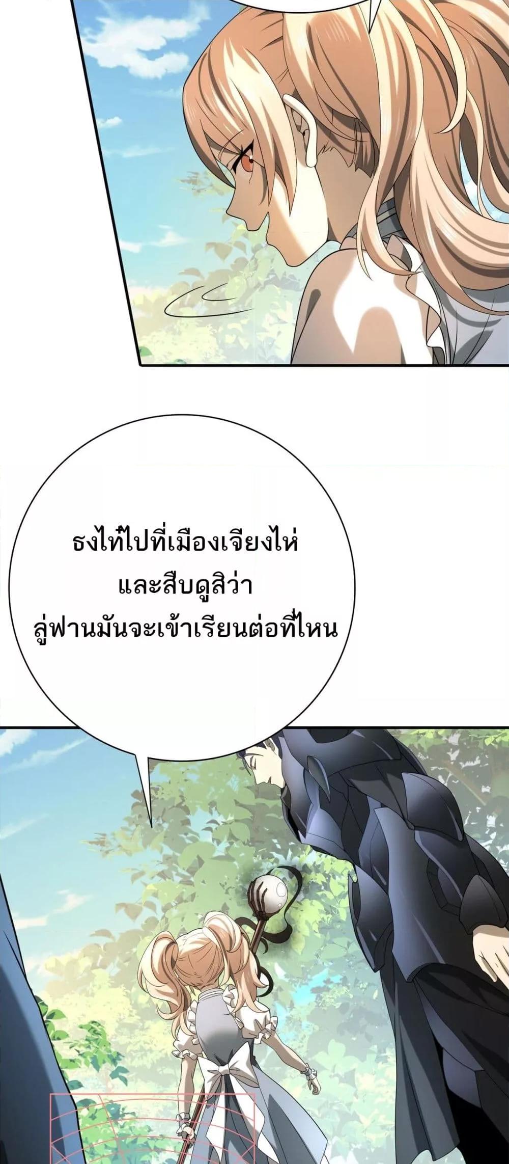 I am Drako Majstor ตอนที่ 19 (39)