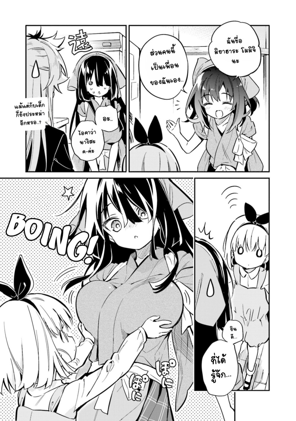 Chotto Ippai! 34 07