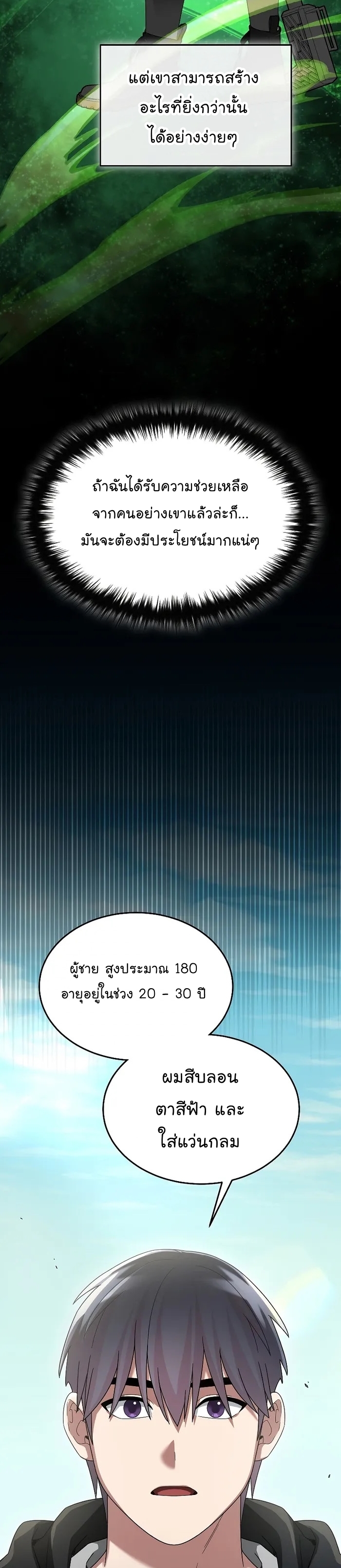 The Newbie Is Too Strong ตอนที่83 (2)