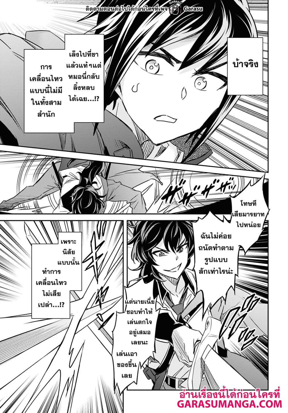 Nanatsu no Maken ga Shihai suru ตอนที่ 20 (18)