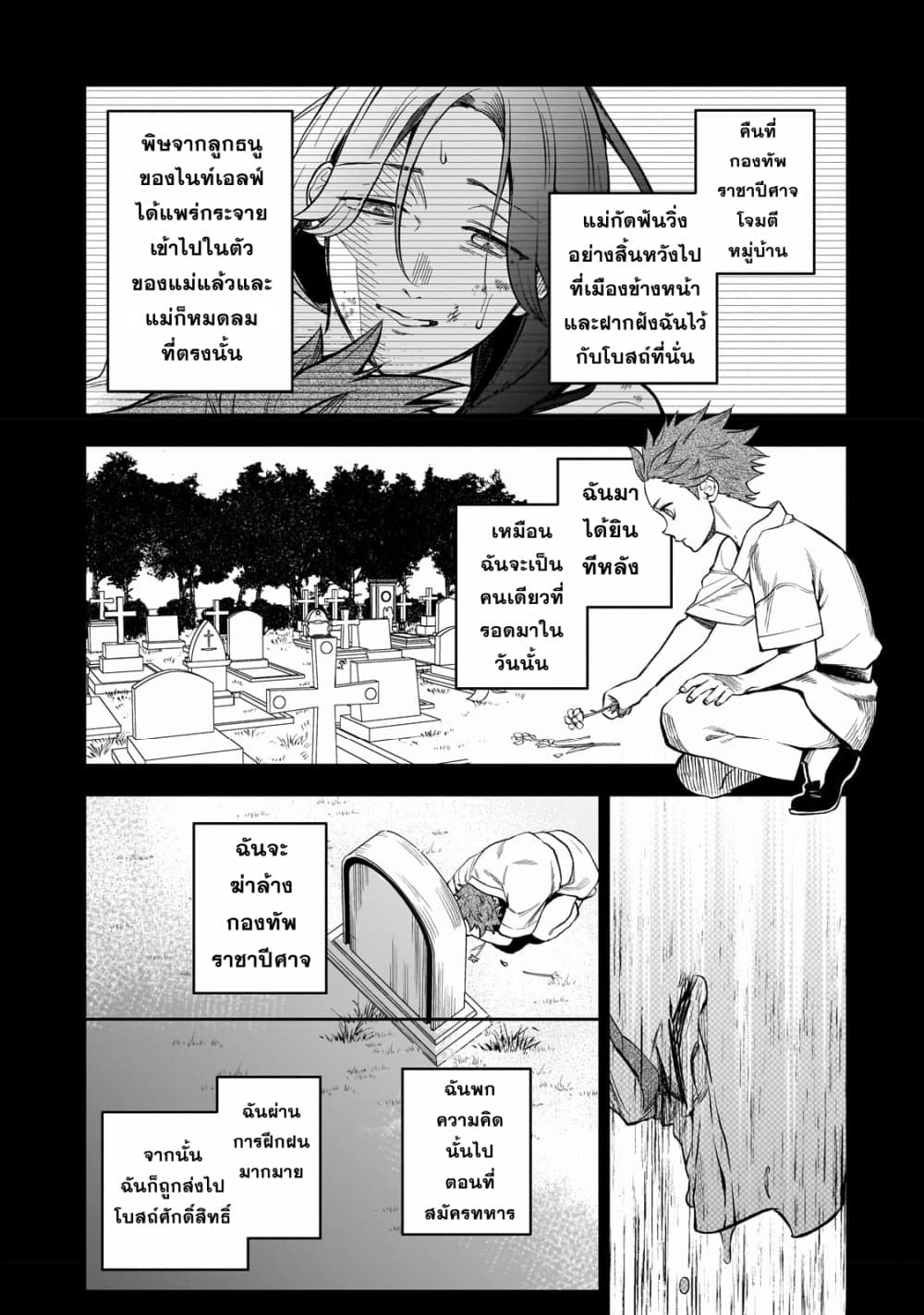 Dainana Maouji Jilbagias no Maou Keikokuki ตอนที่ 2 (21)
