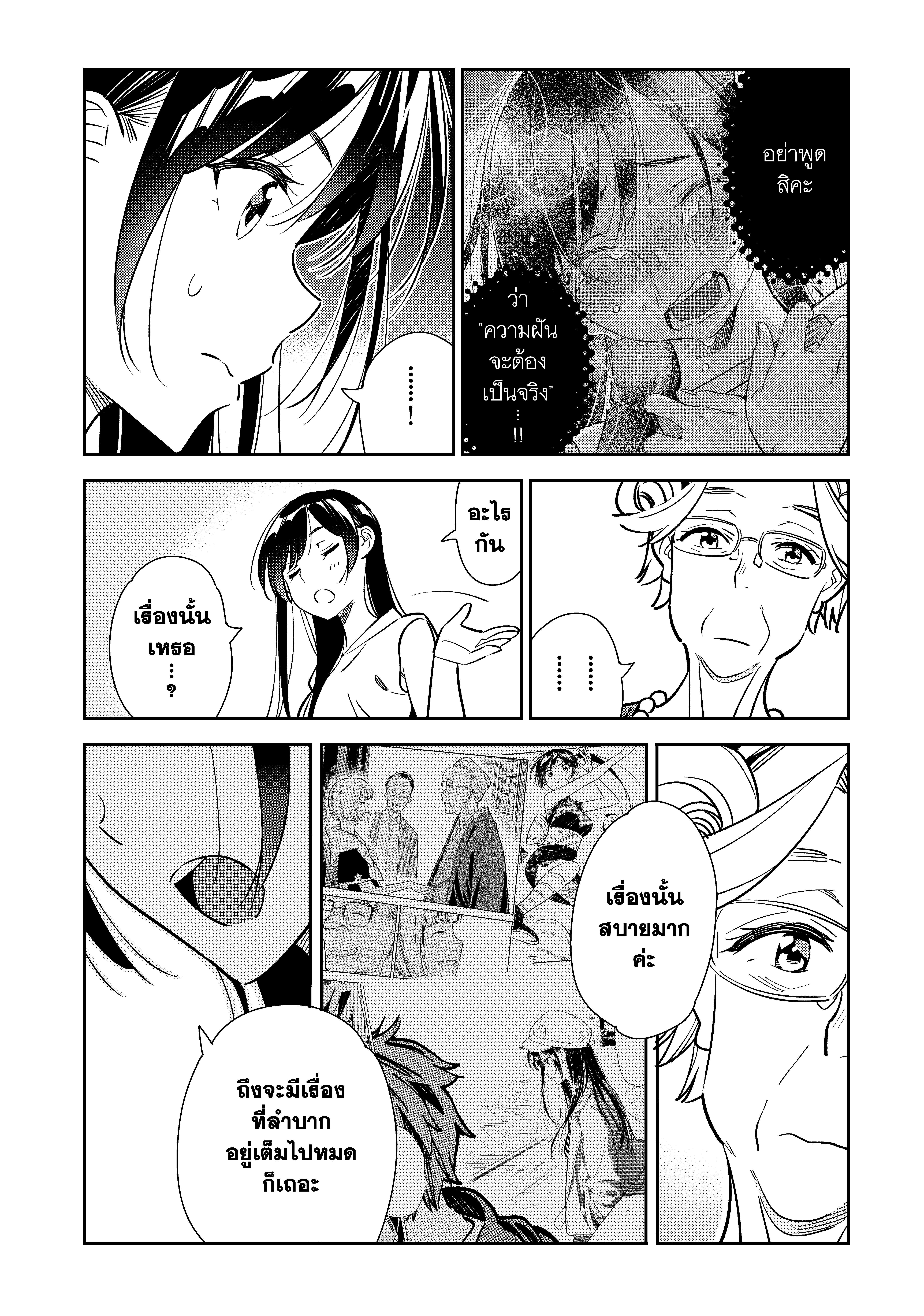 Kanojo Okarishimasu 146 (3)