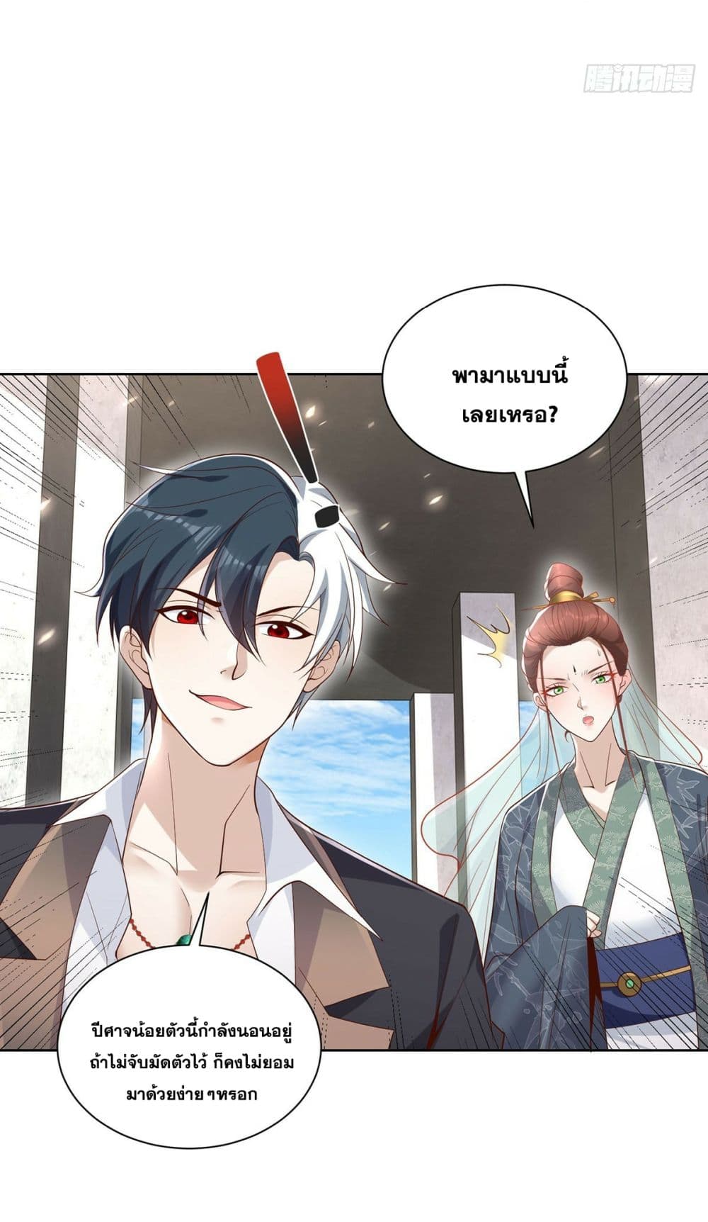 Sorry, I’m A Villain ตอนที่ 79 (5)