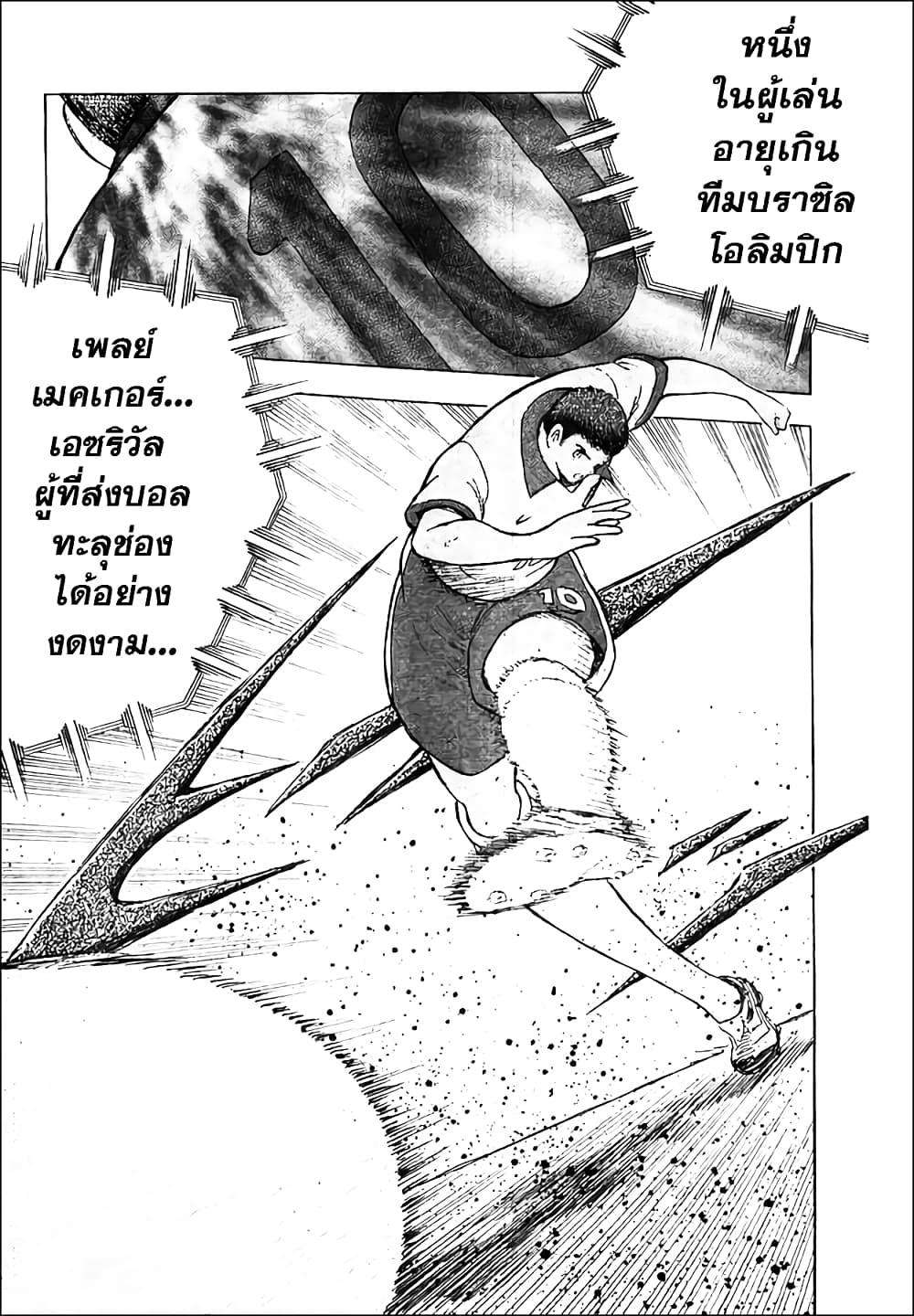 Captain Tsubasa – Rising Sun ตอนที่ 8 (8)