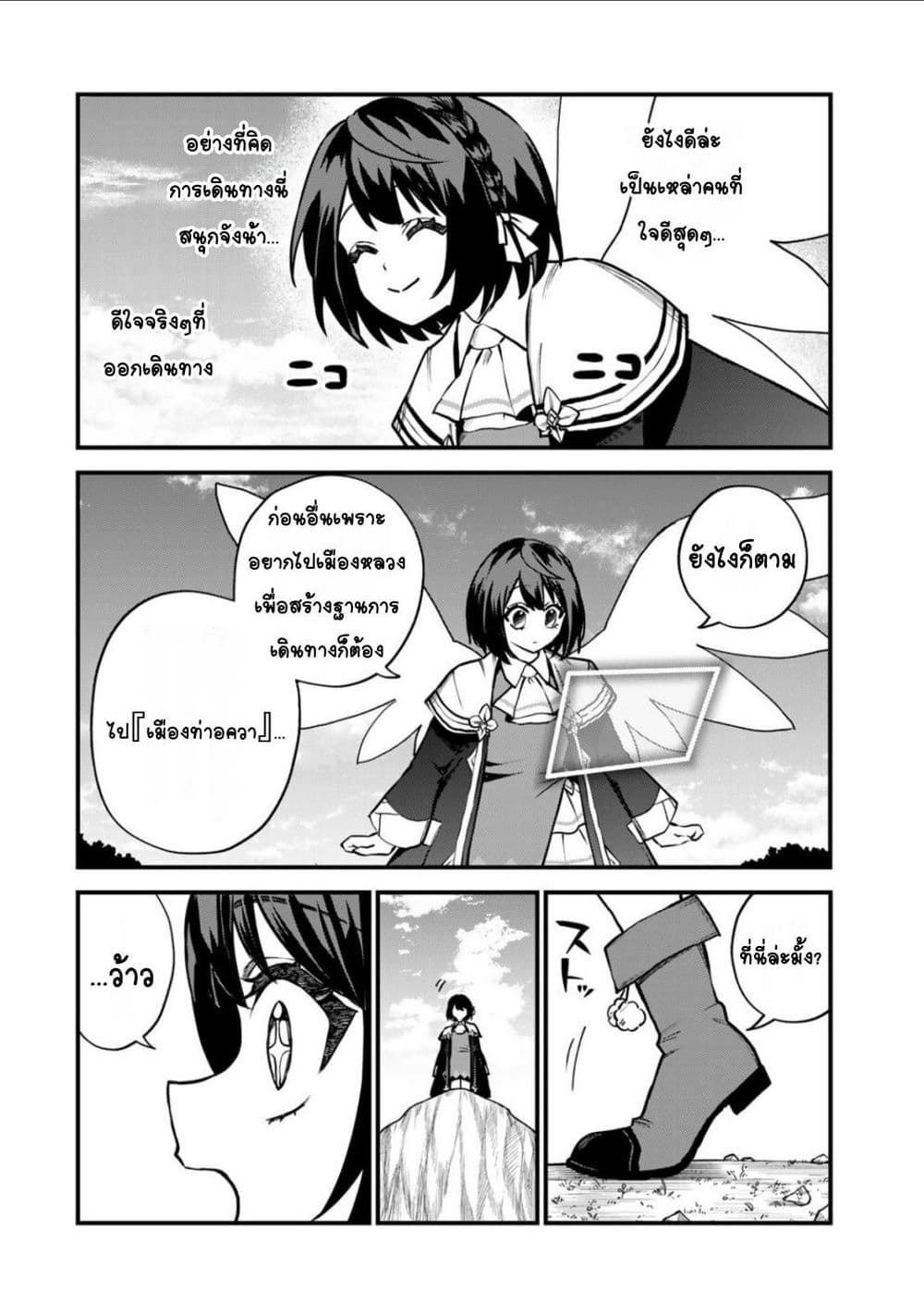 Sekai Saikyou no Majo, Hajimemashita Ikimasu ตอนที่ 15 (14)