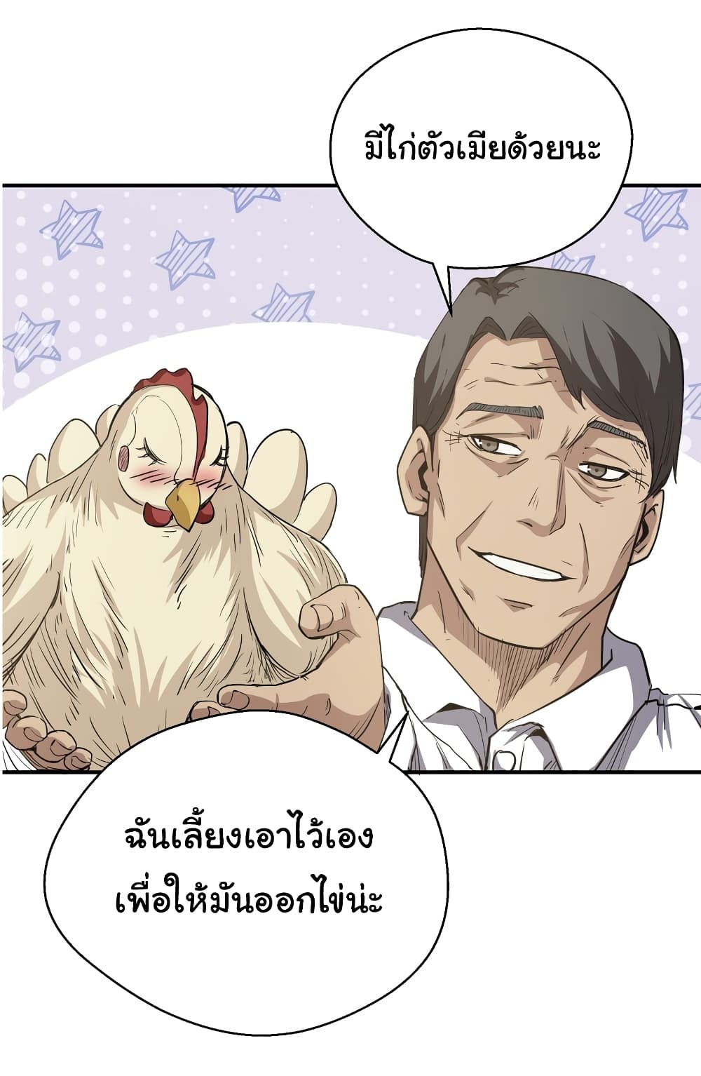 I Was Reborn Before The Zombie Apocalypse ตอนที่ 17 (33)