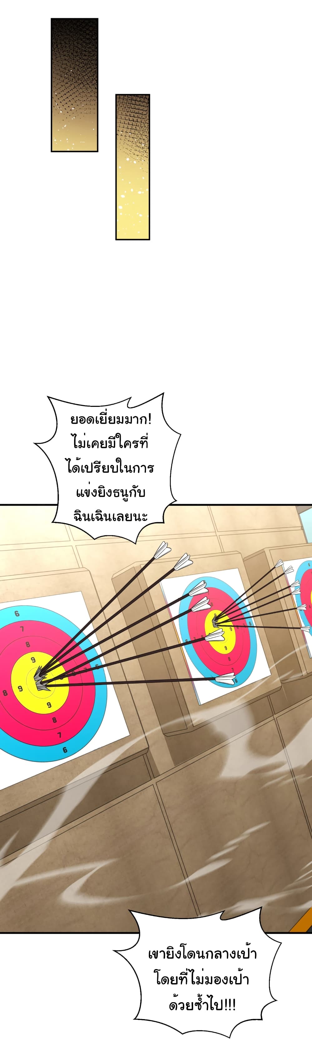 The world starts from scratch ตอนที่ 1 (42)