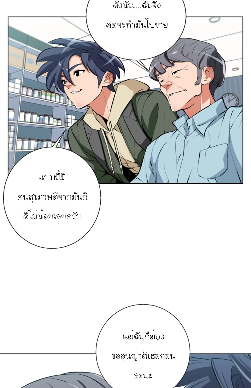 I Stack Experience Through Reading Books ตอนที่ 57 (34)