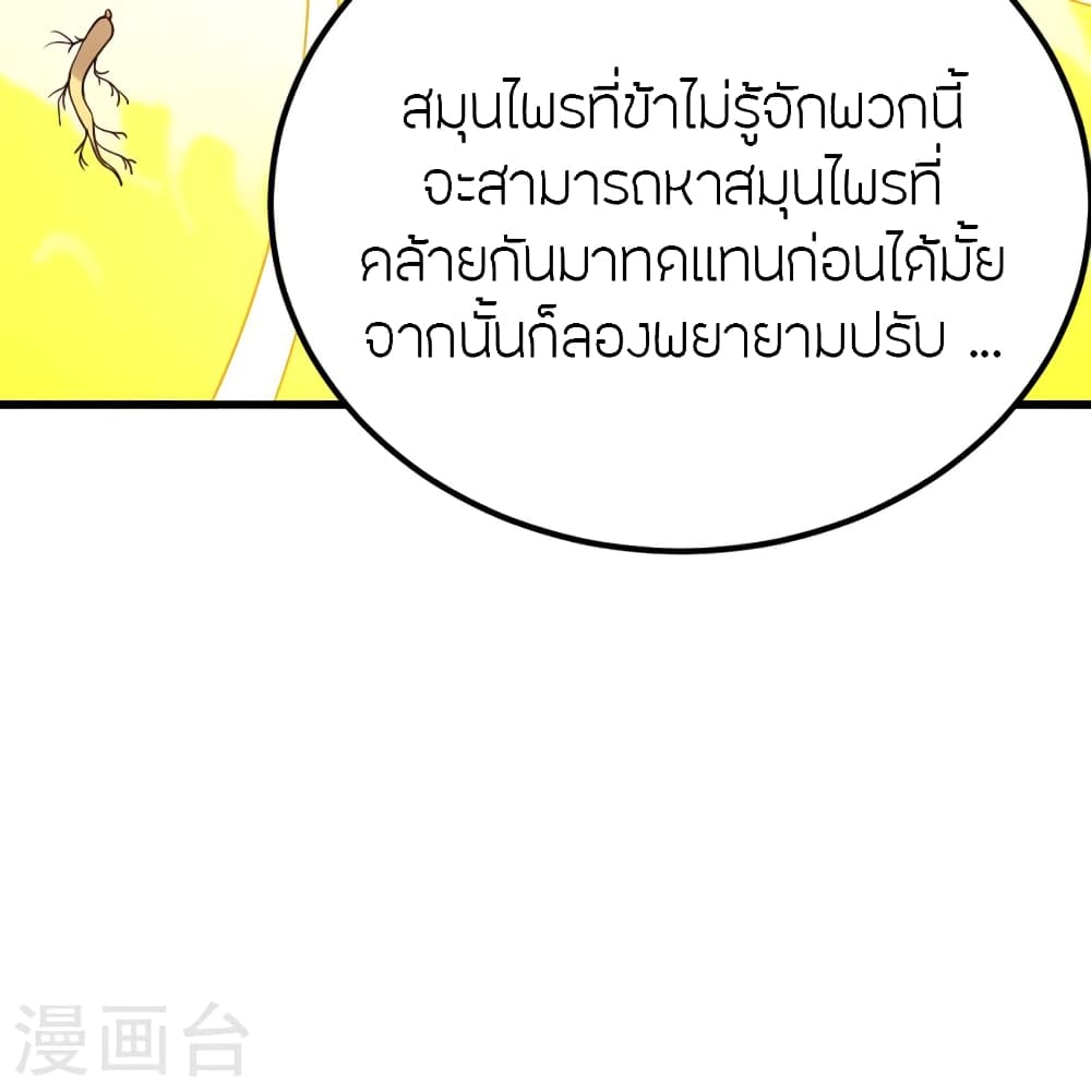 Banished Disciple’s Counterattack ตอนที่ 400 (68)