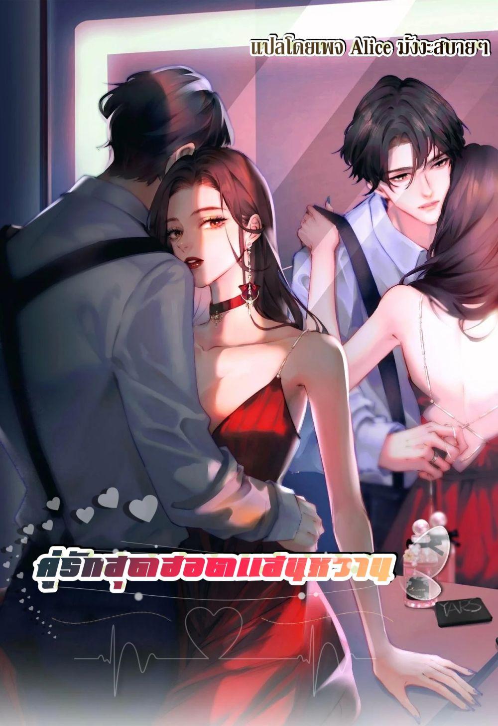 The Top Couple Is a Bit Sweet – คู่รักสุดฮอตแสนหวาน ตอนที่ 7 (1)
