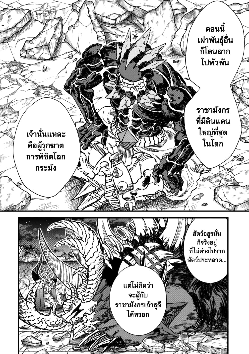 Yuusha ni Haiboku 65 10