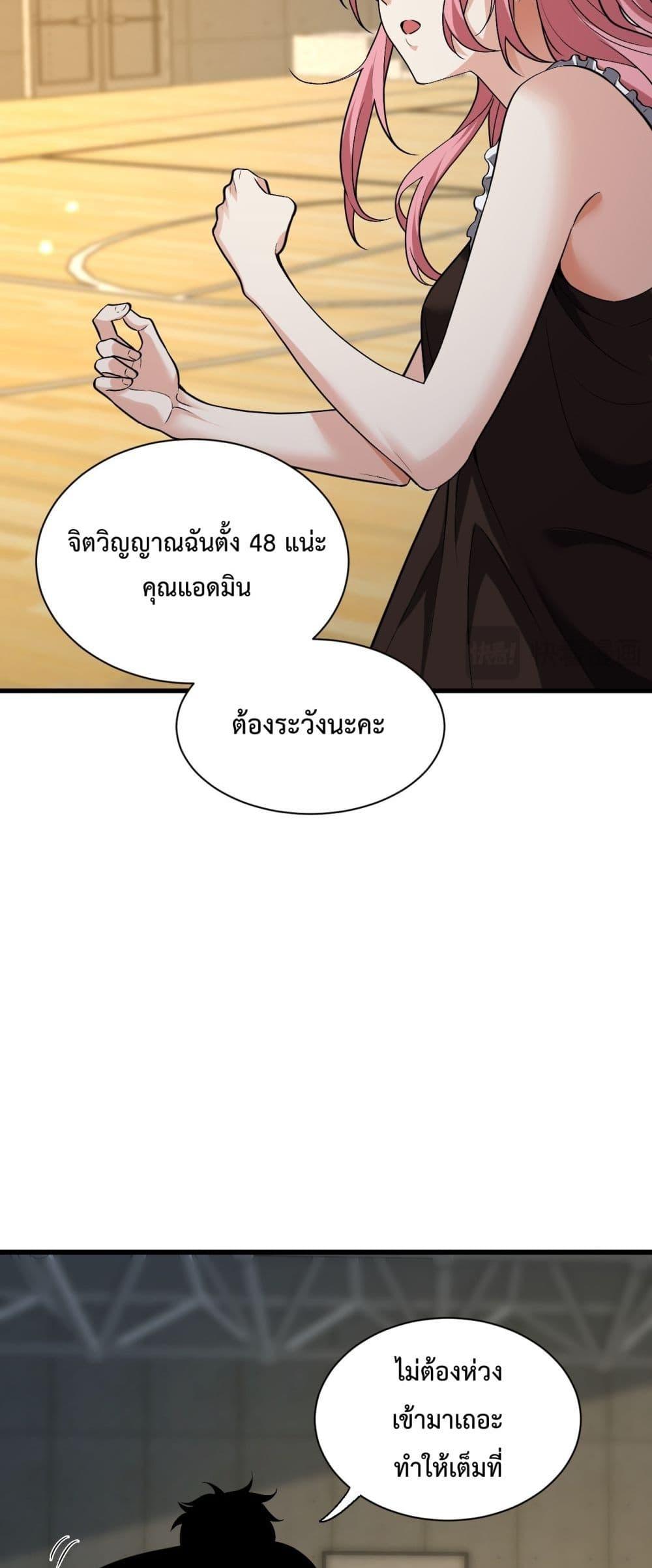 Doomsday for all Me! Virus Monarch ตอนที่ 20 (16)