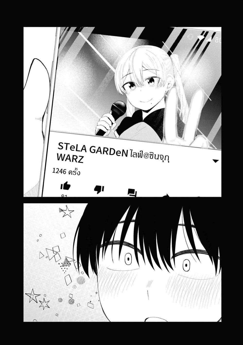 Tonari no Idol san ตอนที่ 26 (8)