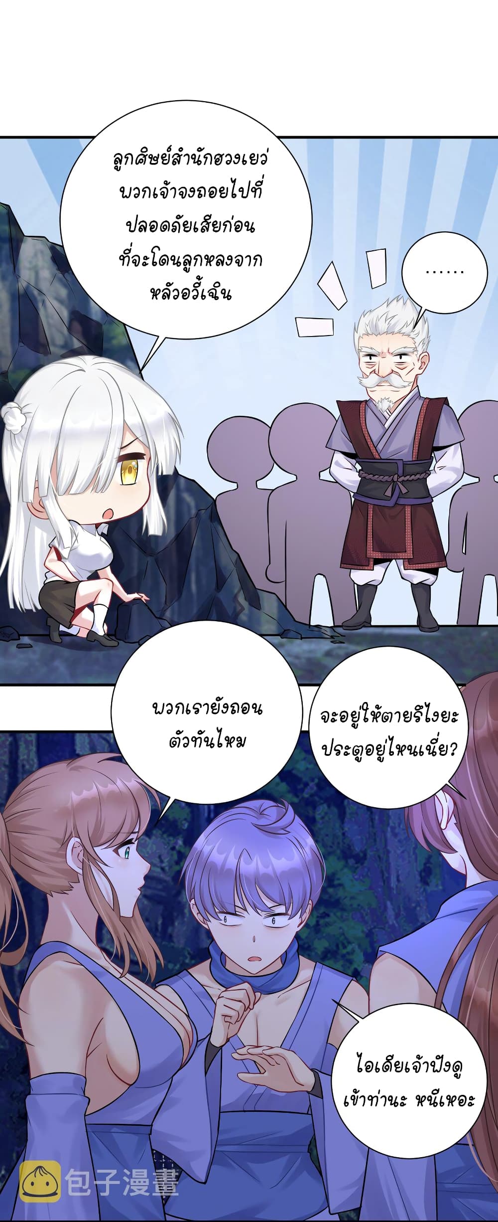 What Happended Why I become to Girl ตอนที่ 117 (12)