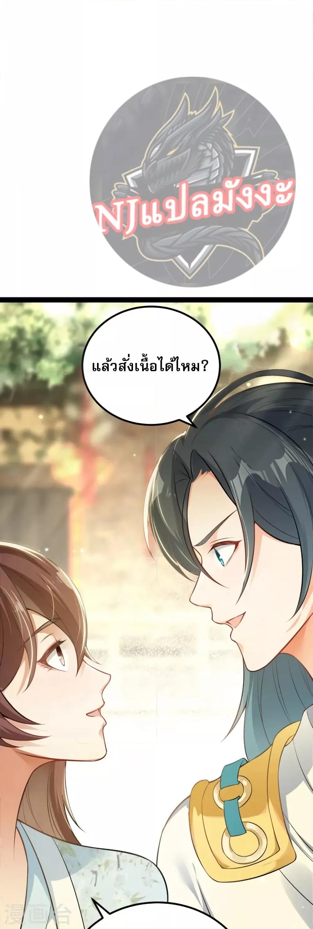 The Sword Immortal Emperor ตอนที่ 18 (34)