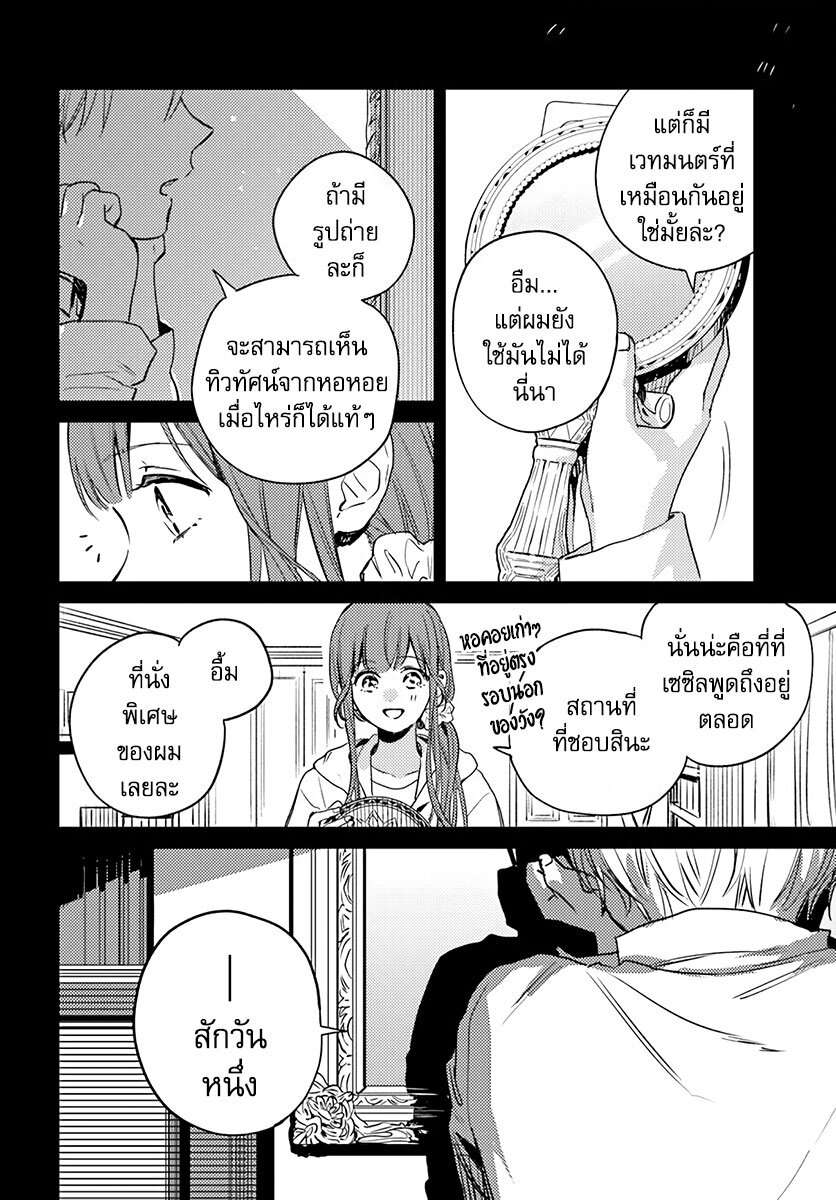 Isekai de Ane ni Namae wo Ubawaremashita 7 (22)