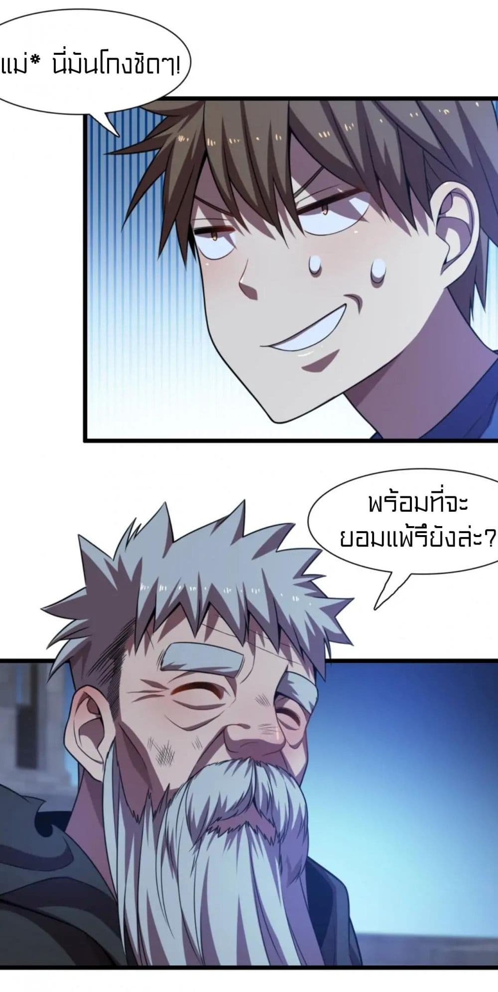 Rebirth of Legendary Doctor ตอนที่ 67 (17)