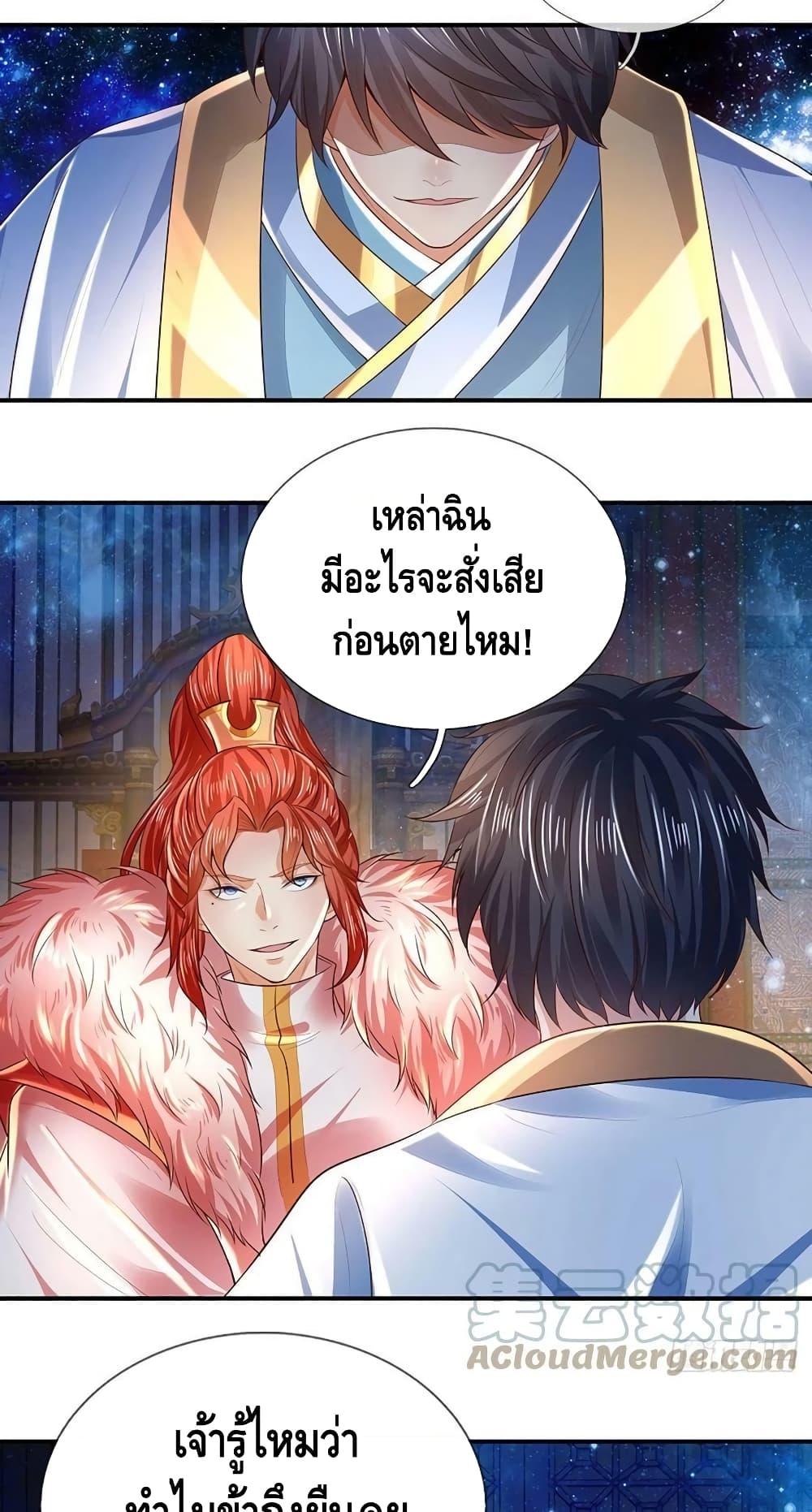 Opening to Supreme Dantian ตอนที่ 143 (31)