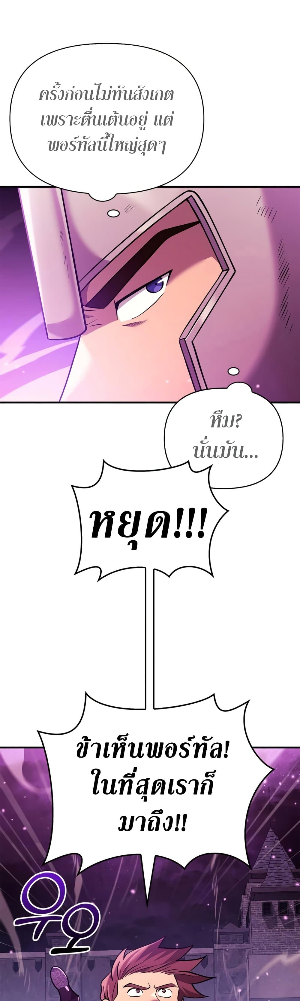Surviving The Game as a Barbarian ตอนที่ 18 (75)