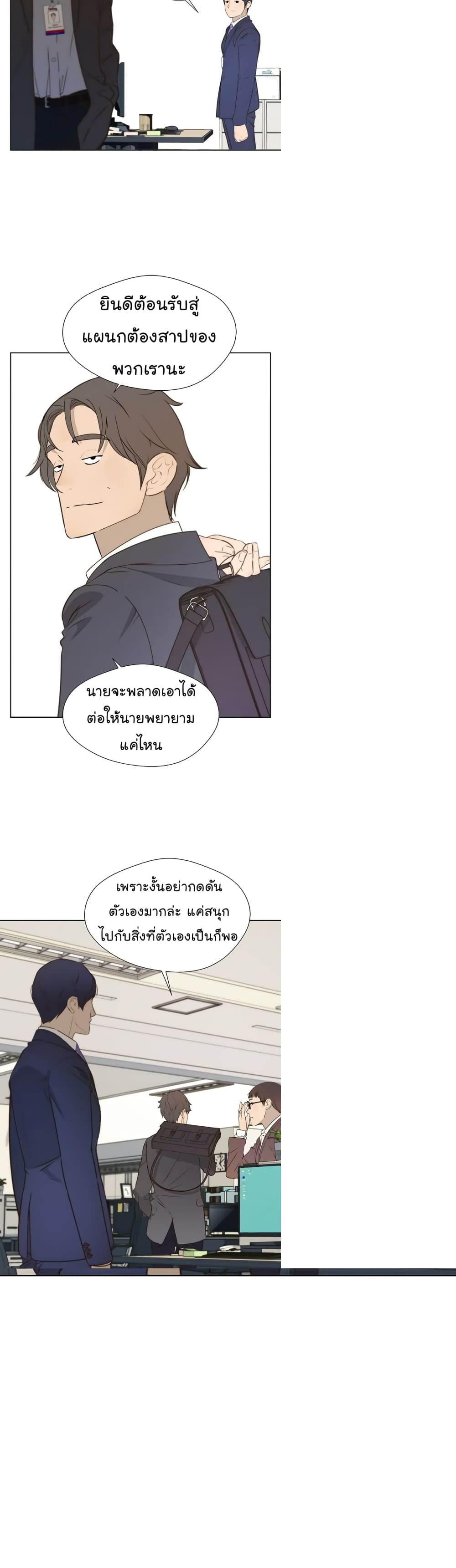 Real Man ตอนที่ 18 (10)
