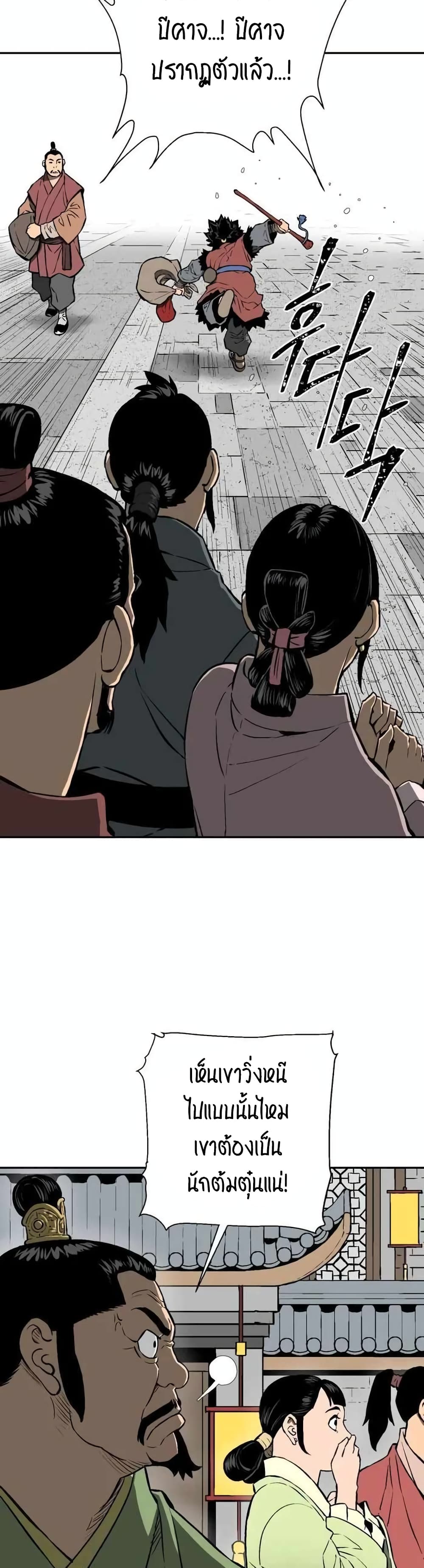Tales of A Shinning Sword ตอนที่ 17 (29)