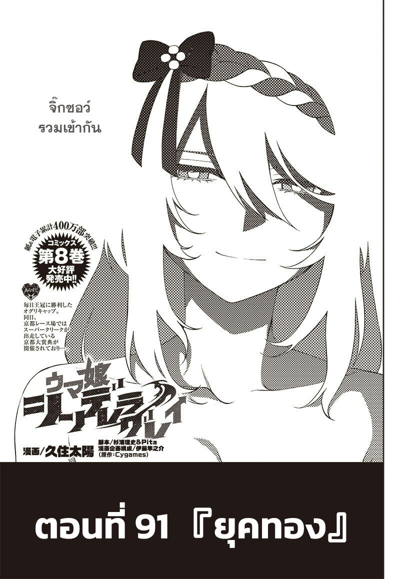 Uma Musume Cinderella Gray 91 (1)