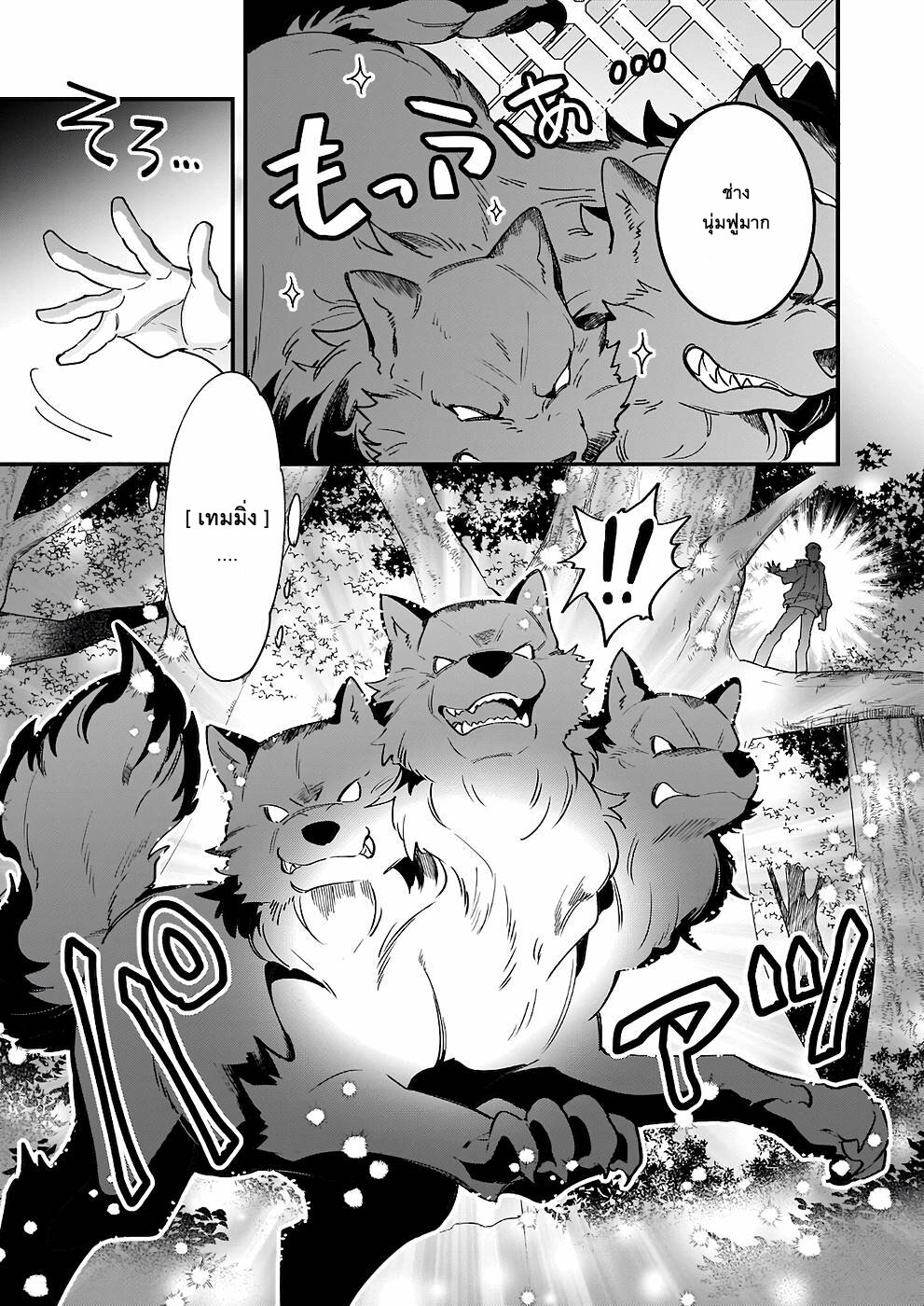 Isekai Mofumofu Cafe 9 19