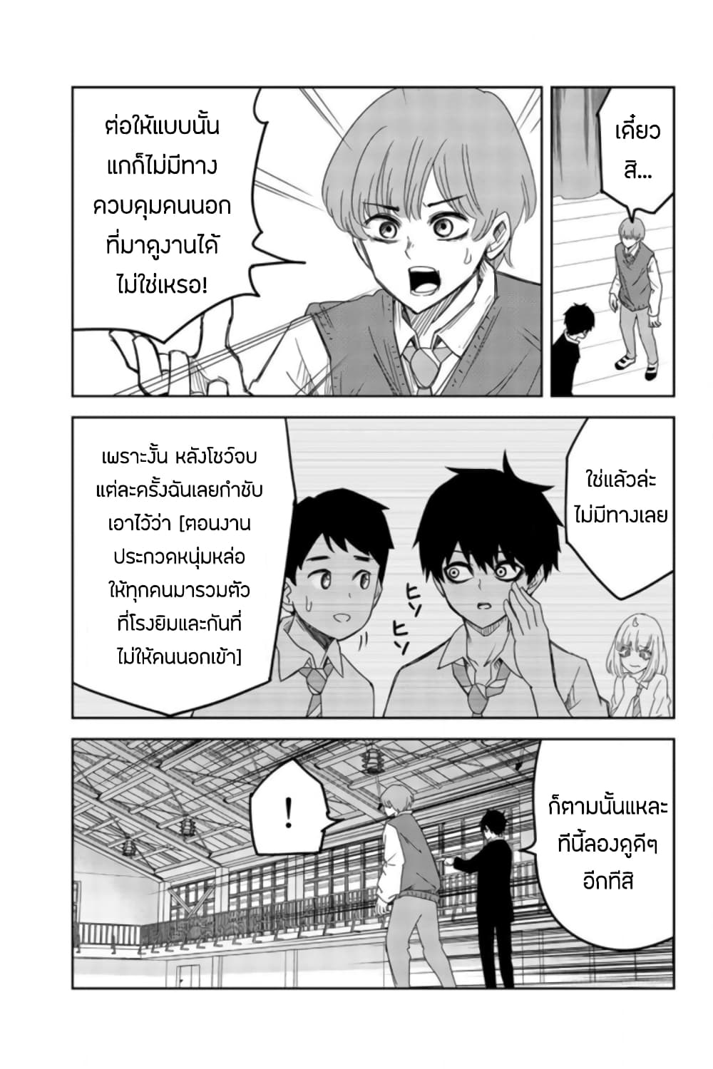 Ijimeru Yabai Yatsu ตอนที่ 68 (12)