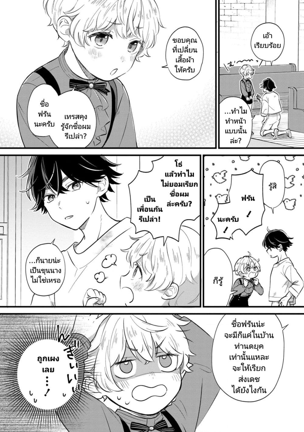 Akuyaku no Goreisoku no Dounika shitai Nichijou 5 20
