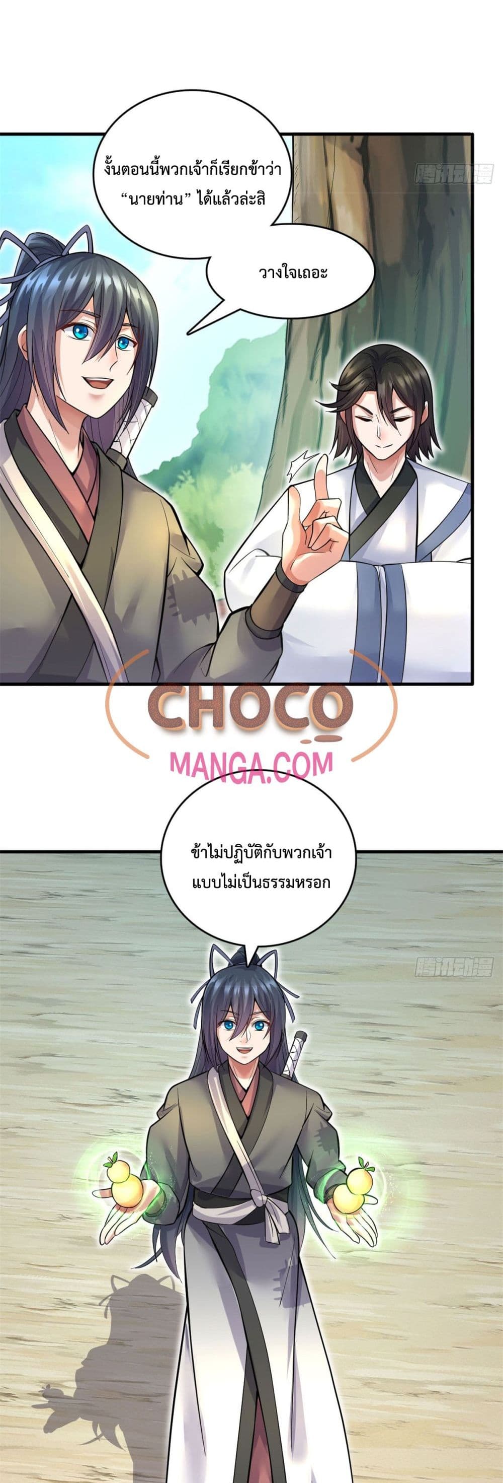 I Can Become A Sword God ตอนที่ 41 (13)