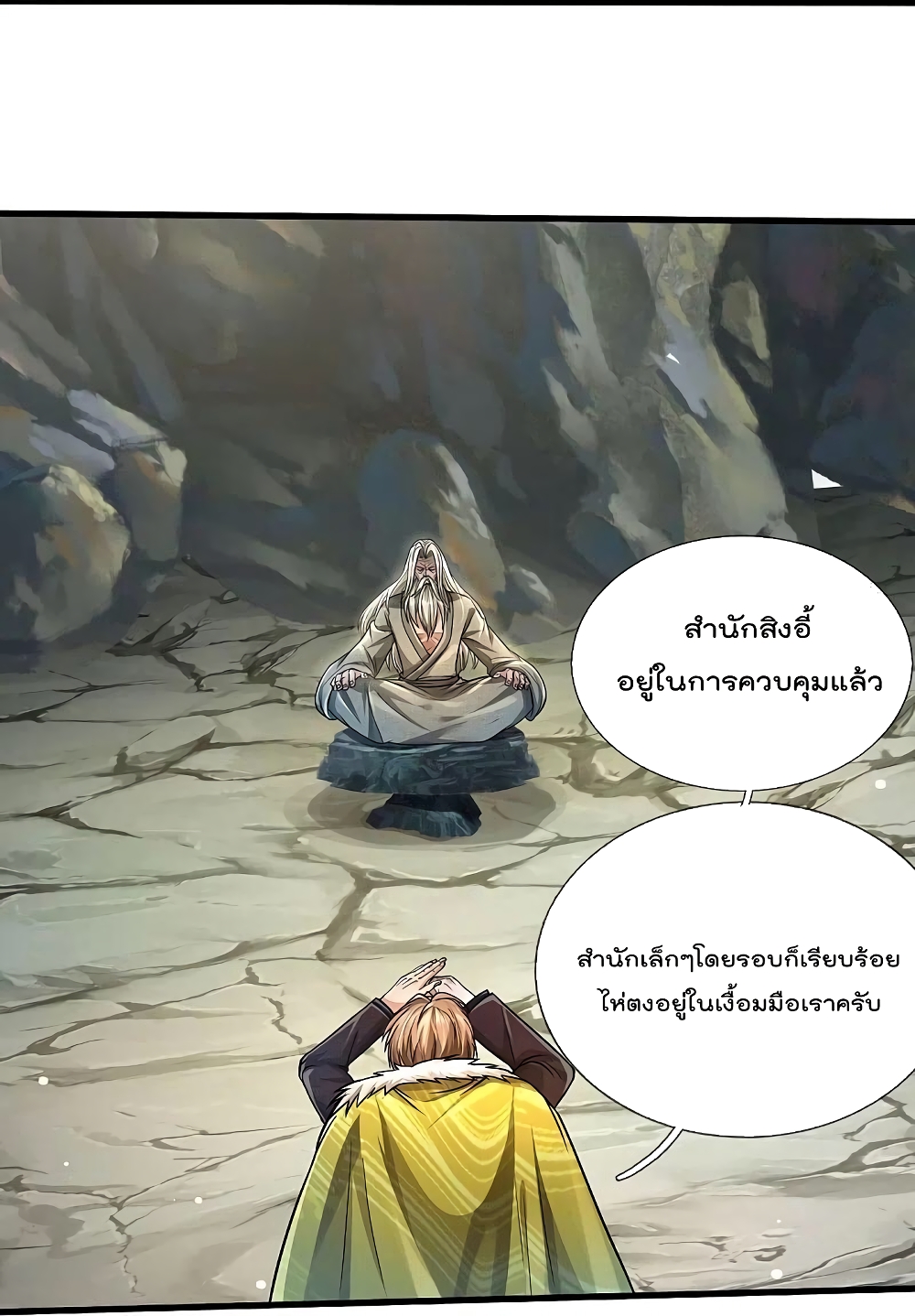 I’m The Great Immortal ข้านี่แหละ ราชันอมตะผู้ยิ่งใหญ่ ตอนที่ 444 (14)