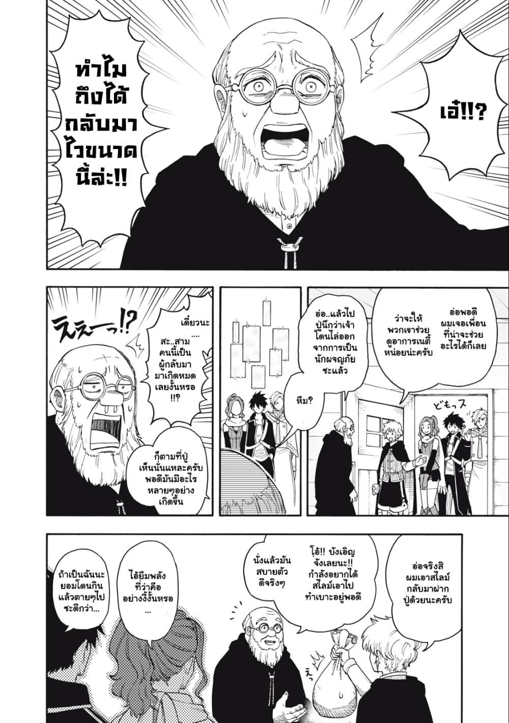 Boku igai Zennin Tenseisha ka yo! ตอนที่ 2.2 (5)