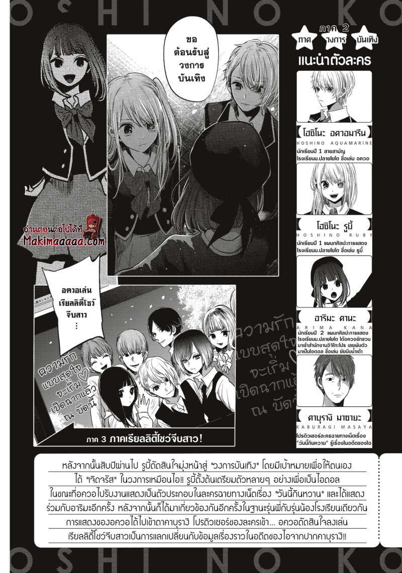Oshi No Ko 21 (1)