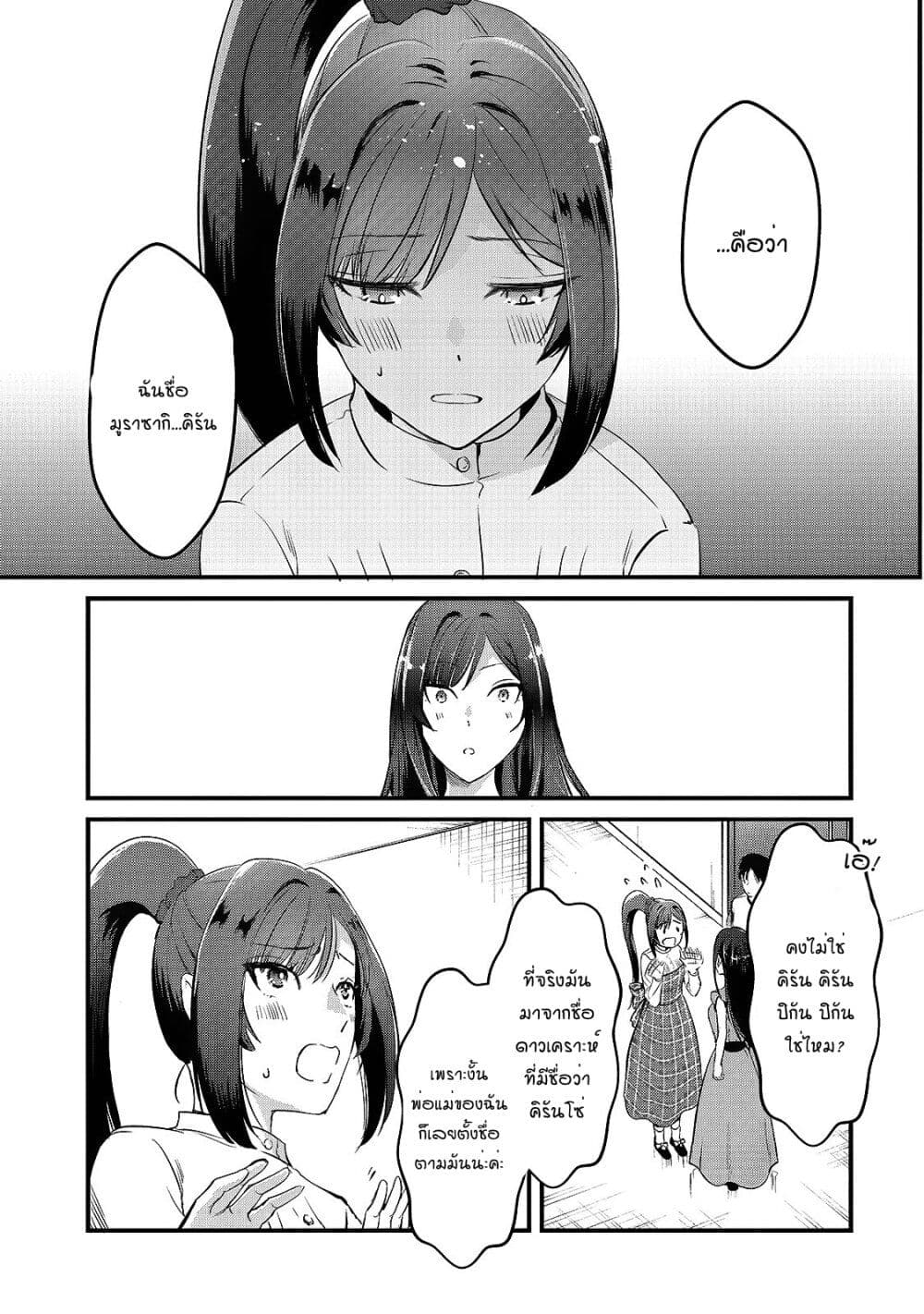 Tsuki 50 man moratte mo Ikigai ตอนที่ 6 (21)