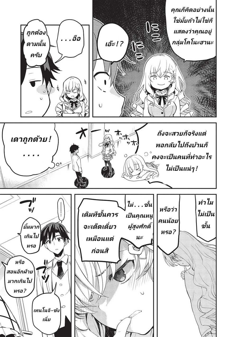 Saijo no Osewa Takane no Hana 10 05