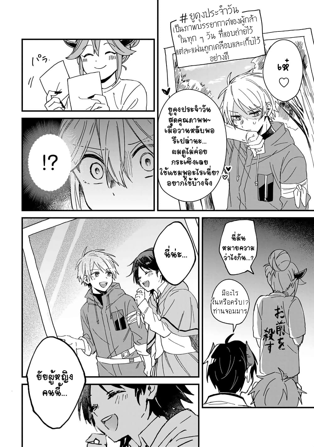 Gachi Koi Maou sama ตอนที่ 1 (9)